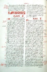 Facsimil - Manuscrisul 45, traducere a Vechiului Testament în limba română